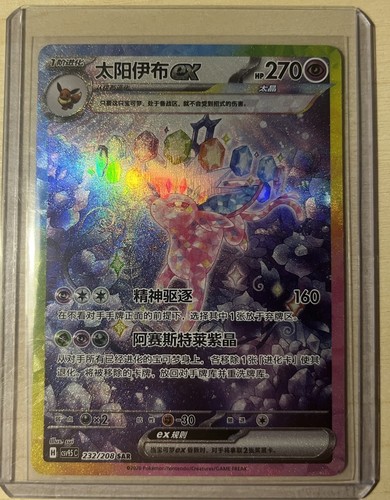 Espeon 232 208 - 232/208, sar